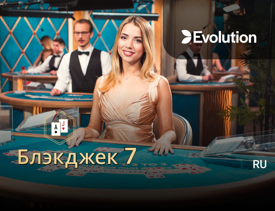 Блэкджек-7